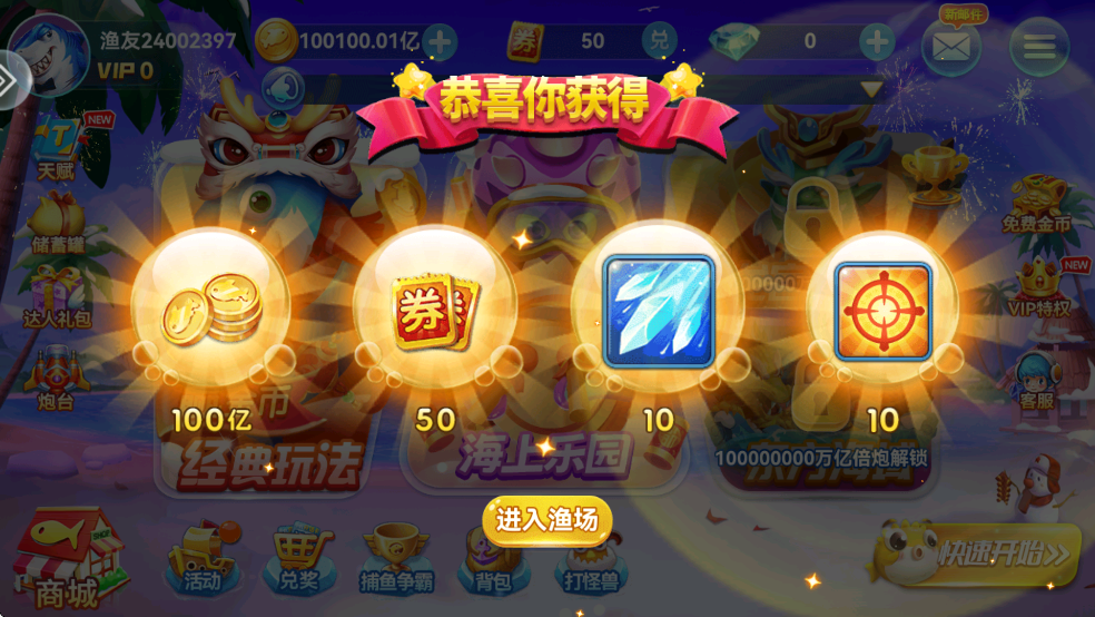 疯狂的捕鱼