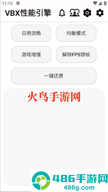 VBX性能引擎app