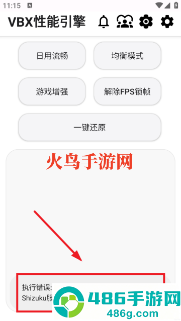 VBX性能引擎app