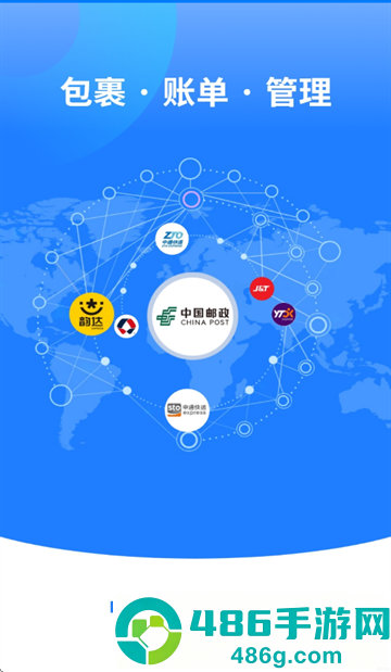 中邮E通快递员app官方下载