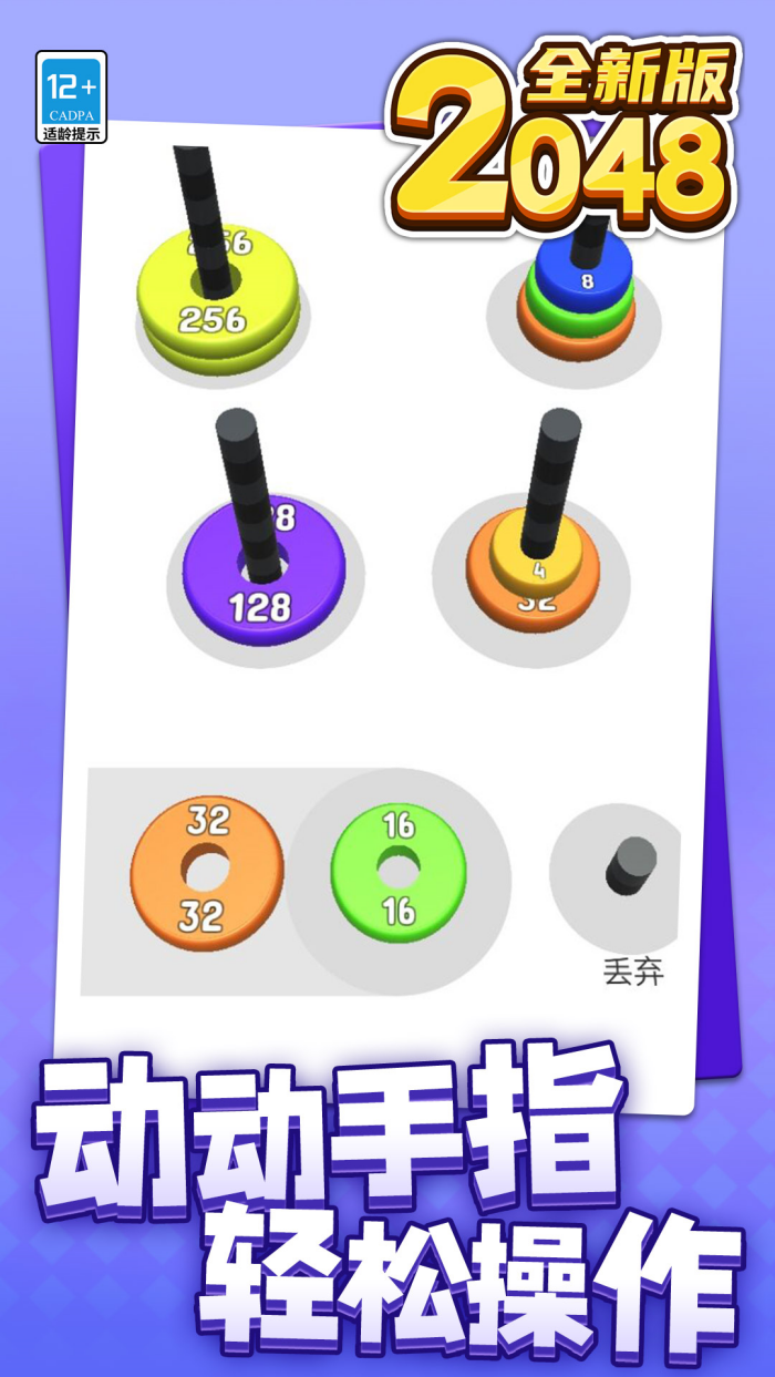 2048全新版