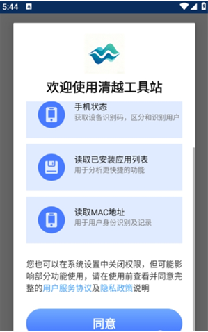 清越工具站app下载