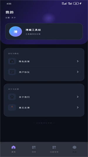 清越工具站