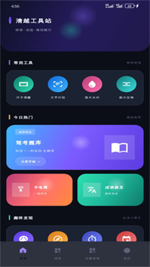 清越工具站
