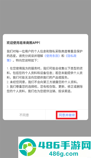 易来商照app