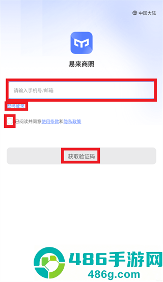 易来商照app