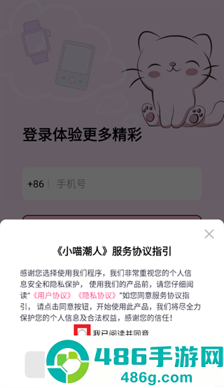 小喵潮人app