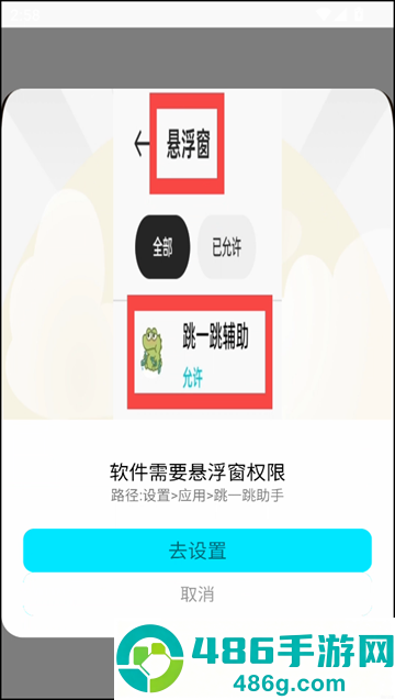 跳一跳助手下载安装