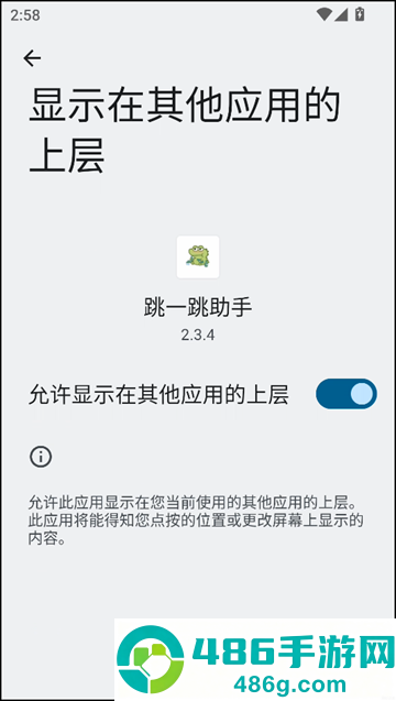 跳一跳助手下载安装