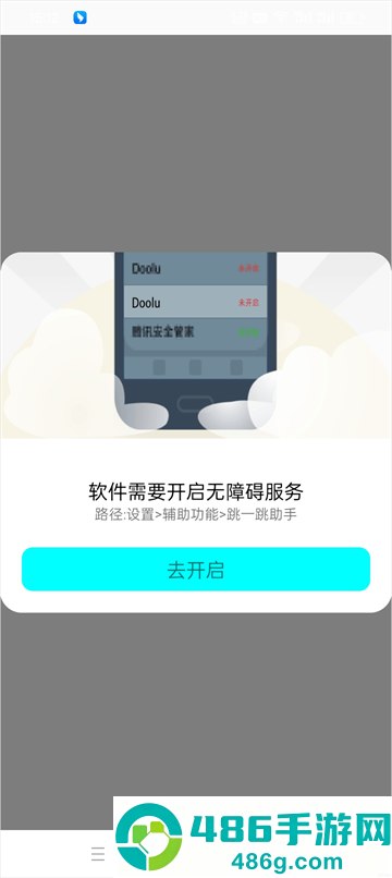 跳一跳助手下载安装