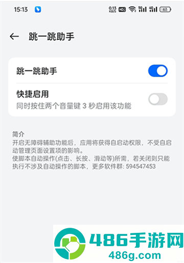跳一跳助手下载安装
