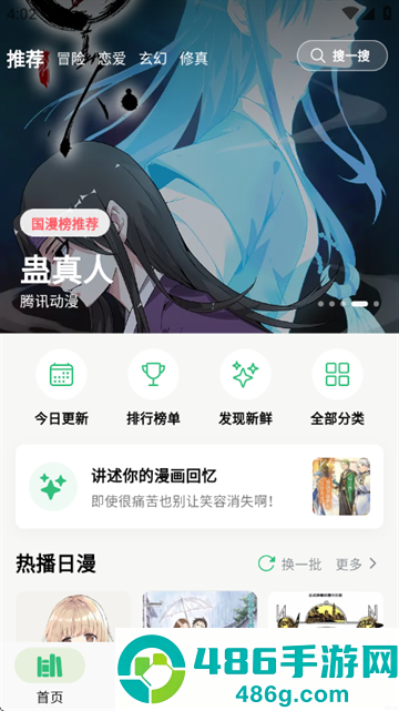 漫舍app官方版