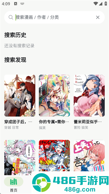 漫舍app官方版