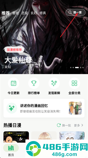 漫舍app官方版