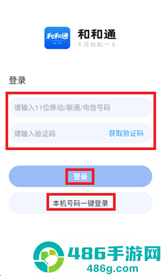 和和通APP下载
