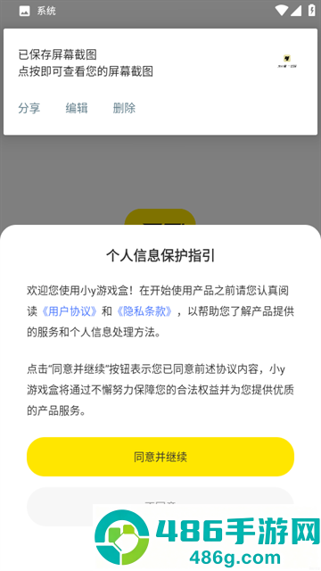 小y游戏盒安装手机版