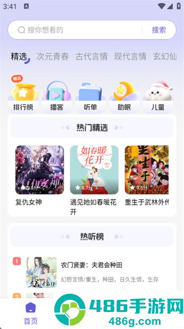 免费听书多多app