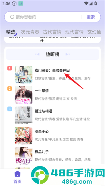 免费听书多多app