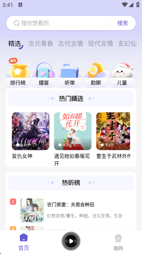 免费听书多多