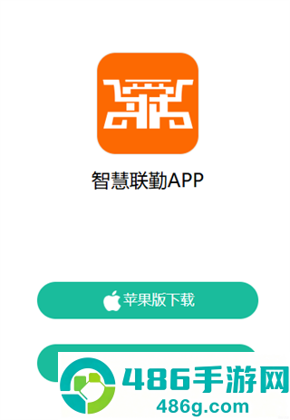智慧联勤app免费下载