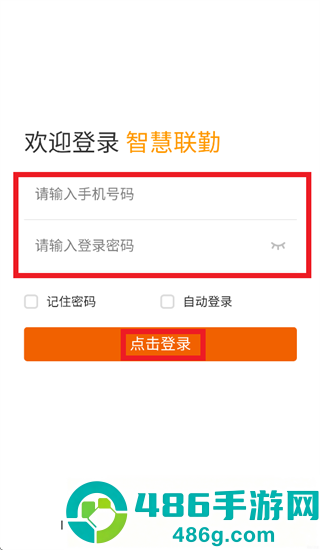 智慧联勤app免费下载