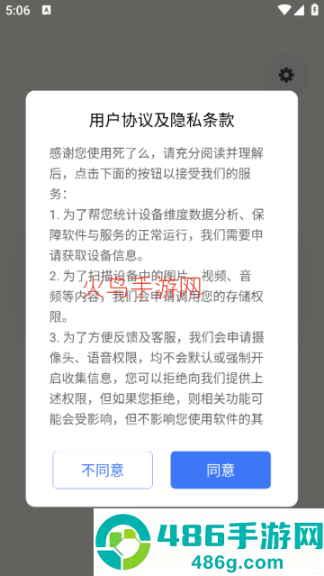 死了么下载