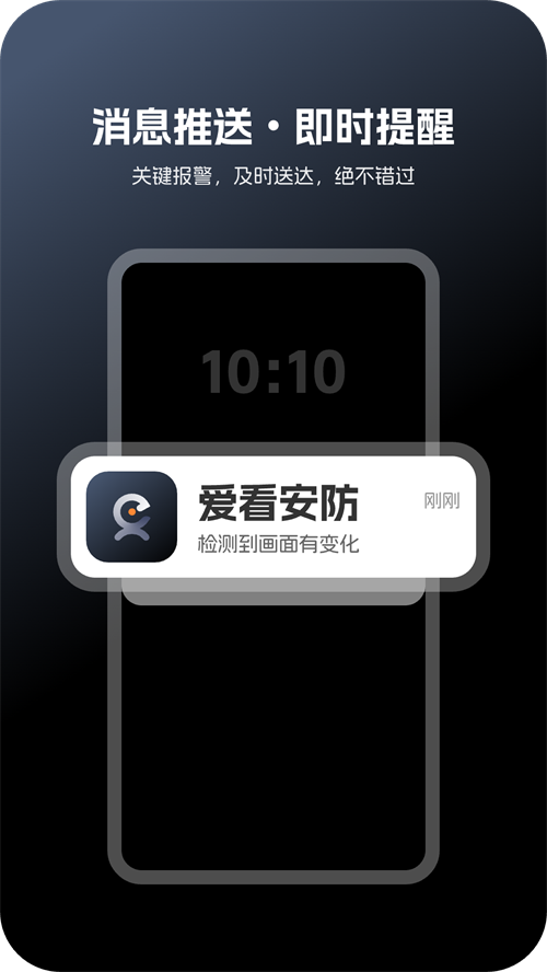 爱看安防