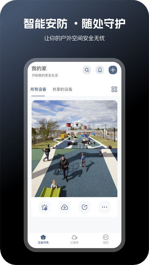爱看安防