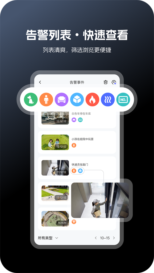 爱看安防