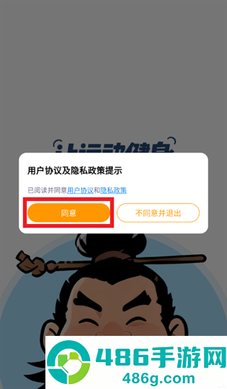 二壮将军app