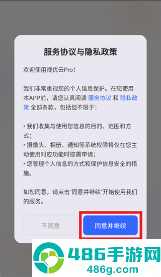 视优云Pro app