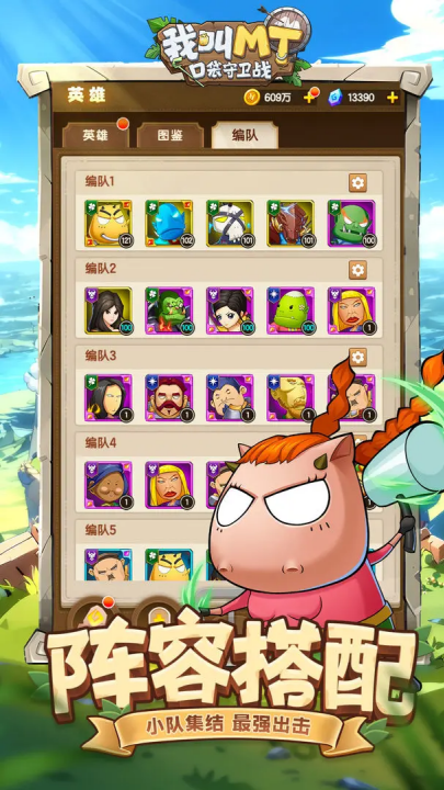 我叫MT口袋守卫战