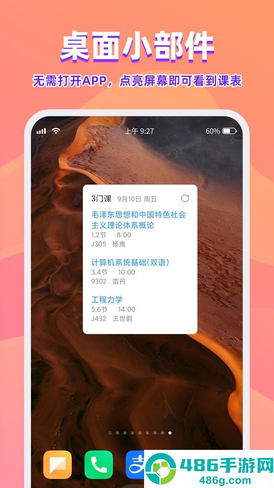 尾牙课程表官方版下载安装