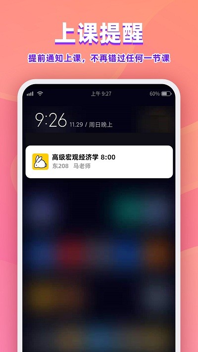 尾牙课程表