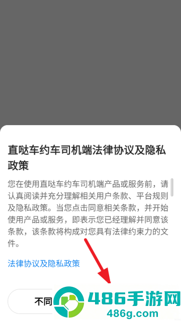 直哒车约车司机端app