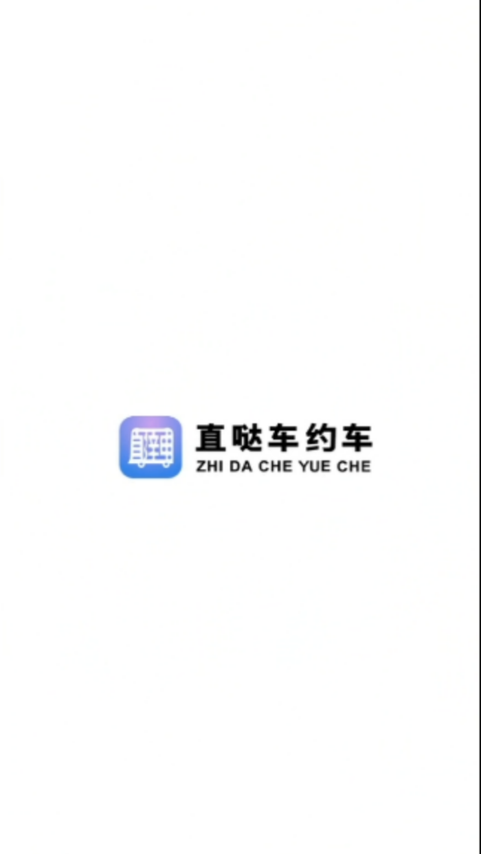 直哒车约车司机端