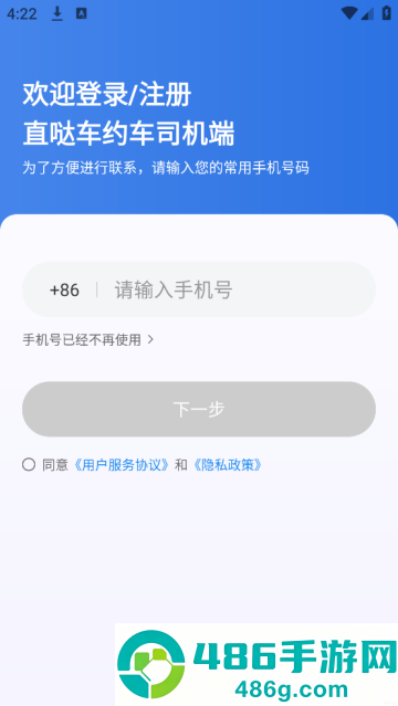 直哒车约车司机端app