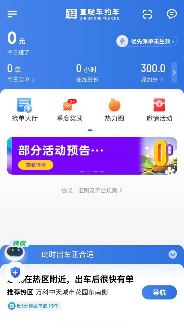 直哒车约车司机端