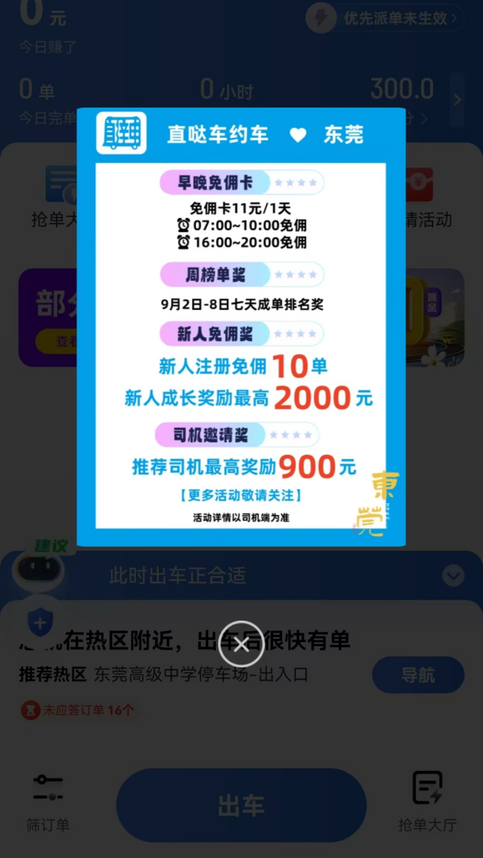 直哒车约车司机端