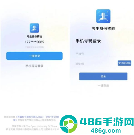 国开考生身份核验app下载