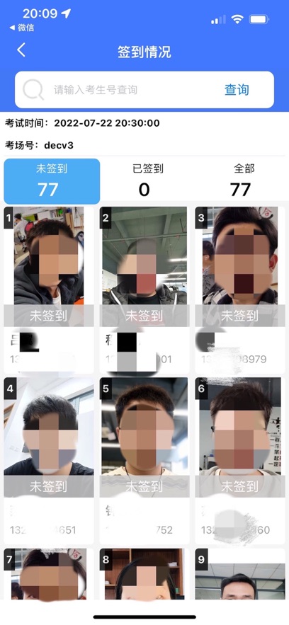 国开考生身份核验