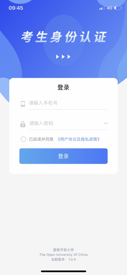 国开考生身份核验