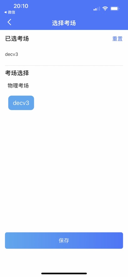国开考生身份核验