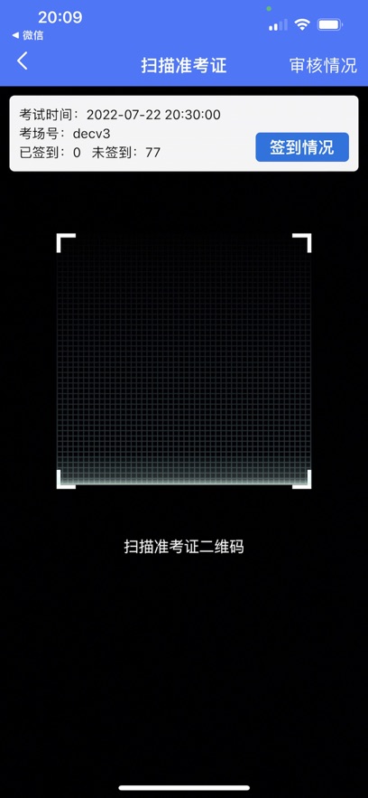 国开考生身份核验