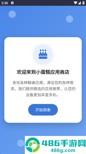 小蛋糕应用商店最新版下载