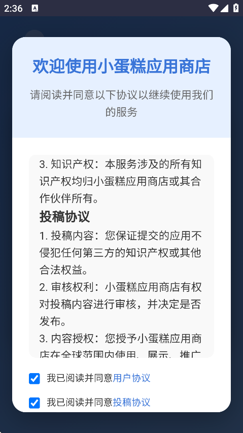 小蛋糕应用商店