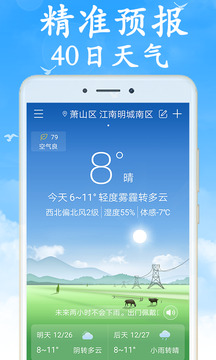 全国天气查询下载