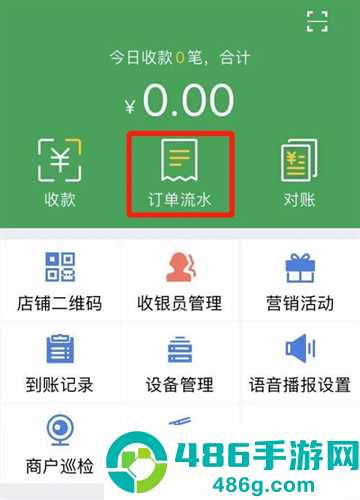 福农e付商户版app官方下载