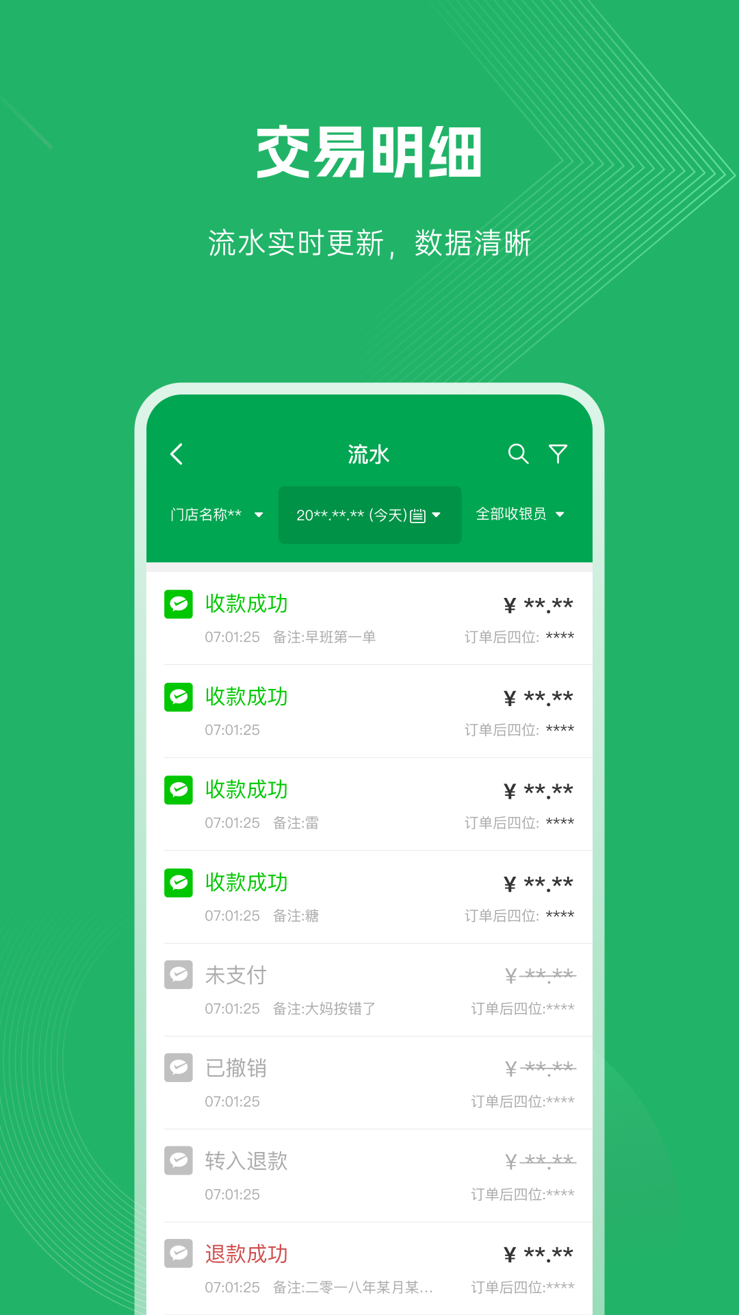 福农e付商户版