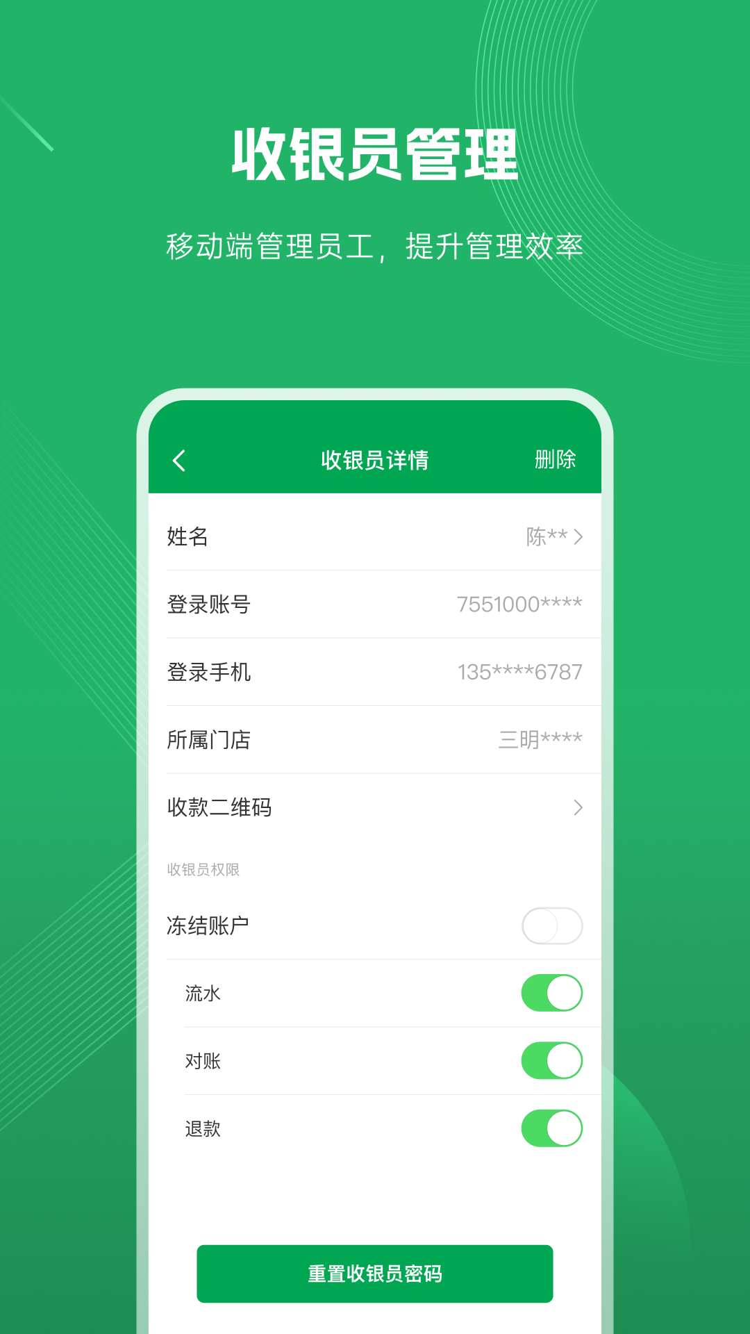 福农e付商户版